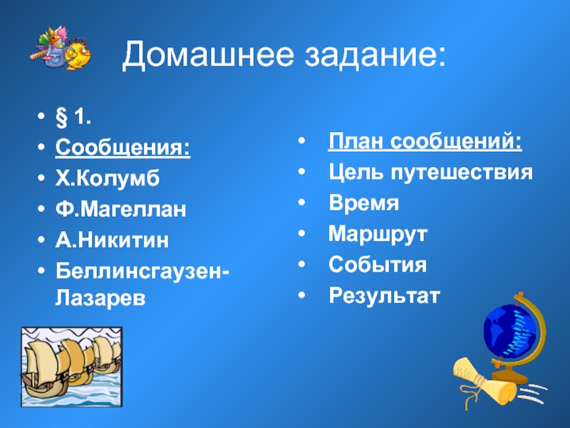 Цель путешествия. Что изучает география 5 класс ответы. План доклада о моих путешествиях. Как выучить географию 6 класс.