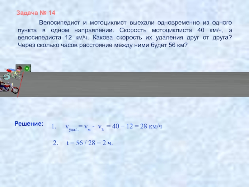 Пешеход и велосипедист начинают движение одновременно из одного пункта как показано на схеме