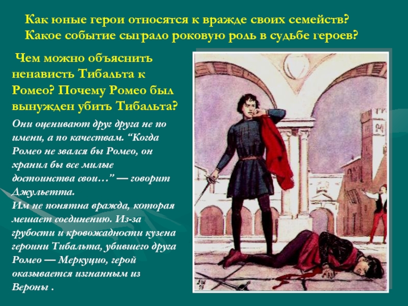 Сколько образов развивается в увертюре ромео и джульетта