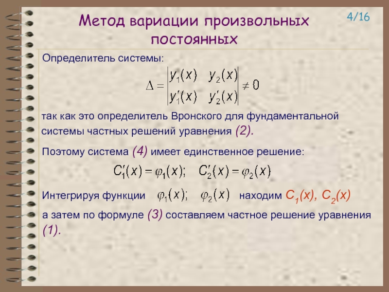 Определить вид частного решения неоднородного дифференциального уравнения