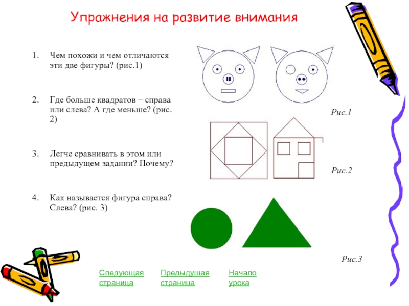 Наглядная геометрия 1 класс презентация