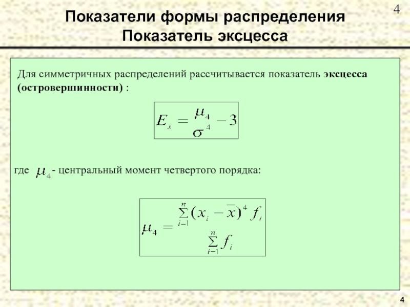 Коэффициент распределения показывает