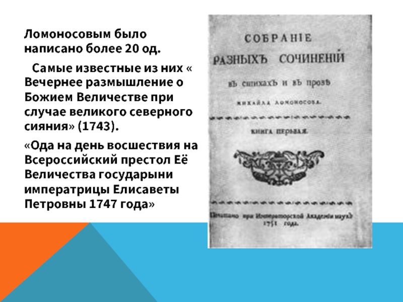 Вечернее размышление о божьем. Вечернее размышление о Божием величестве Ломоносов м.в. Вечернее размышление о Божием величии при случае Великого. Ода вечернее размышление. Ломоносов Ода.