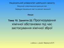 Національний університет цивільного захисту