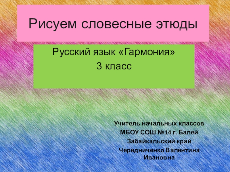 Что такое словесная картина в литературе 3 класс