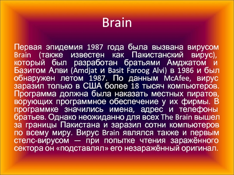 BrainПервая эпидемия 1987 года была вызвана вирусом Brain (также известен как Пакистанский вирус), который был разработан братьями