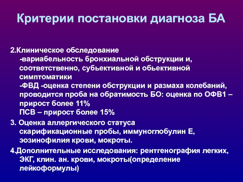 План обследования больного с бронхиальной астмой