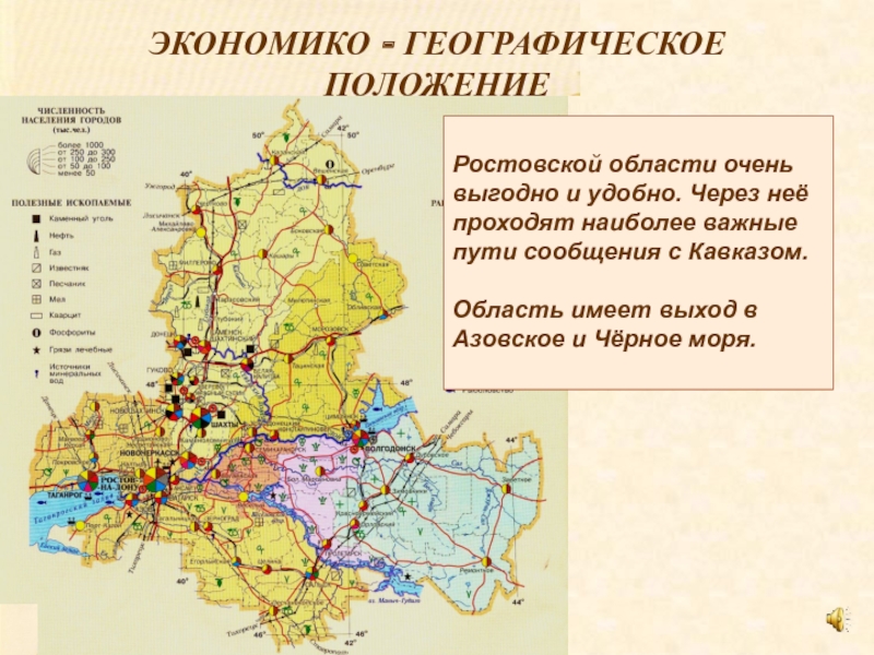 Ростовская область с дорогами подробная