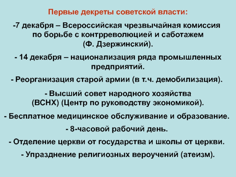 Первый декрет советской власти. Декреты Советской власти. Первые декреты. Первые советские декреты. 1 Декреты Советской власти.