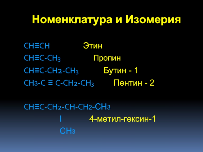 Ch3 ch2 ch2 ch3 изомер. Ch3 c ch3 ch3 ch3 название. Ch3. Ch3-c-ch3-ch3-ch2-Ch=Ch-ch3 название. Ch3 c c Ch ch2 ch3 название.