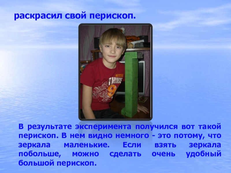 Перископ что это. Перископ. Перископ проект. Перископ доклад. Ребята в результате своего эксперимента.