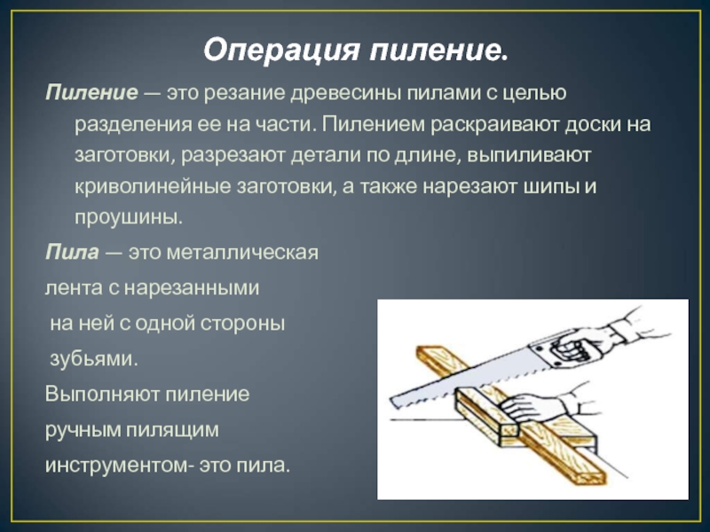 Назначение пили. Поперечное резание древесины. Пиление древесины. Пиление древесины презентация. Пиление заготовок из древесины.