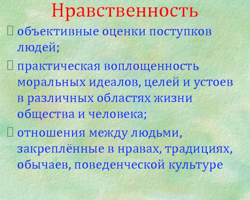 Нравственные ценности обществознание