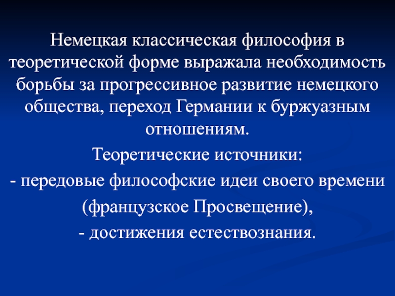 4 немецкая классическая философия