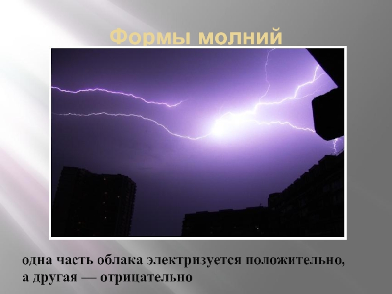 Роль статического электричества в живой природе проект