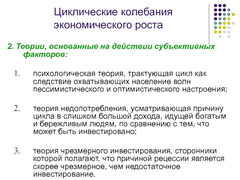 Теория циклических процессов. Психологическая теория циклов. Циклические колебания в экономике. Теория цикличности. Циклические колебания фото.