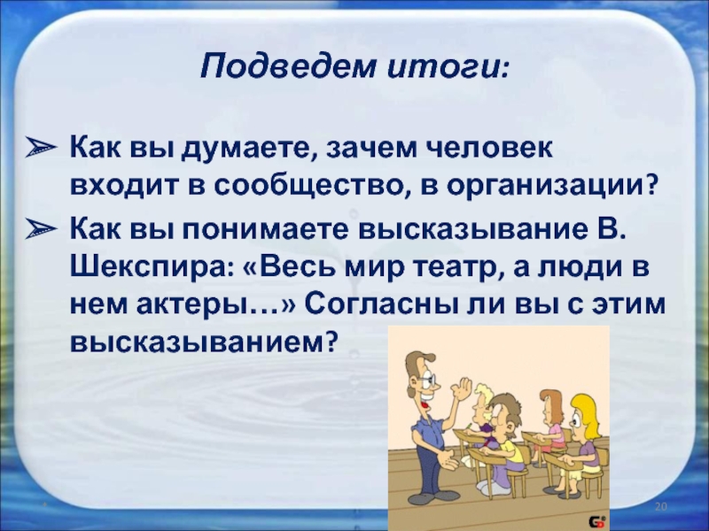 Как вы понимаете высказывание. Высказывания про подведение итогов. Высказывание это Обществознание 6 класс. Подводим итоги цитаты. Подведем итоги общества 6 класс.