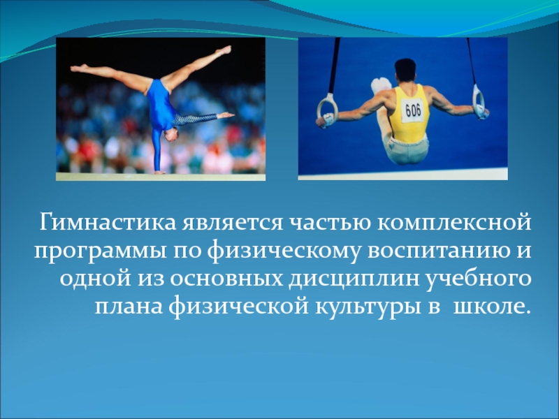 Гимнастика как учебная дисциплина.. Легкая гимнастика основные дисциплины. Основным средством гимнастики является:.