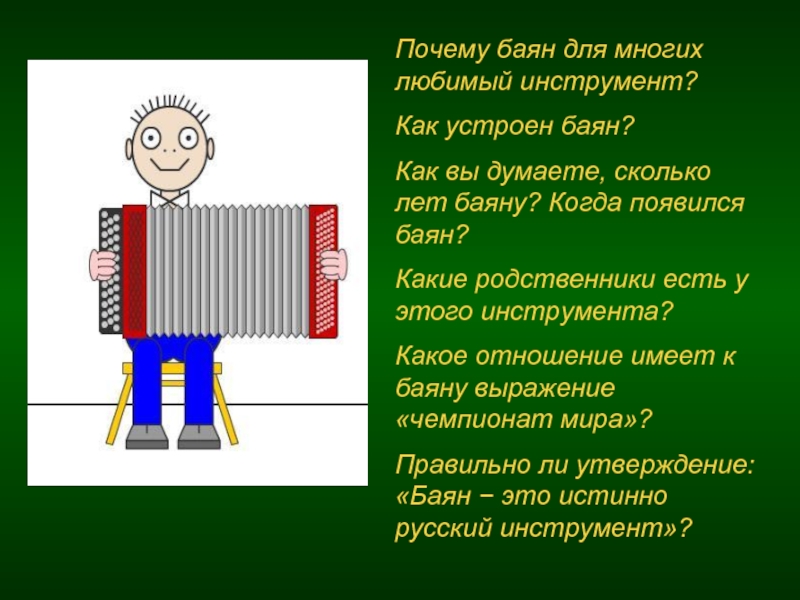 План конспект открытого урока в классе баяна