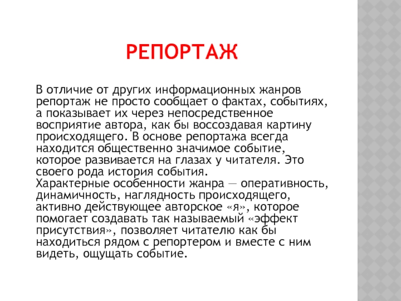 Проект на тему жанр интервью в современных газетах