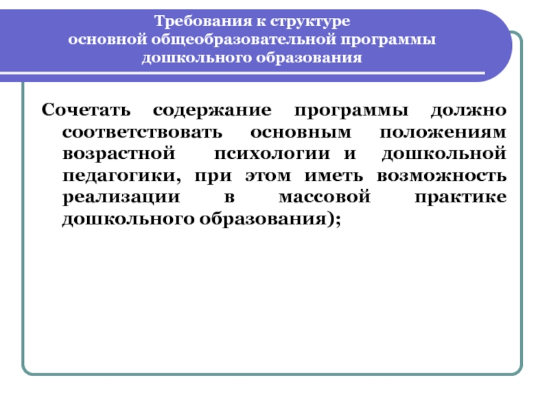 Концептуальные положения программы