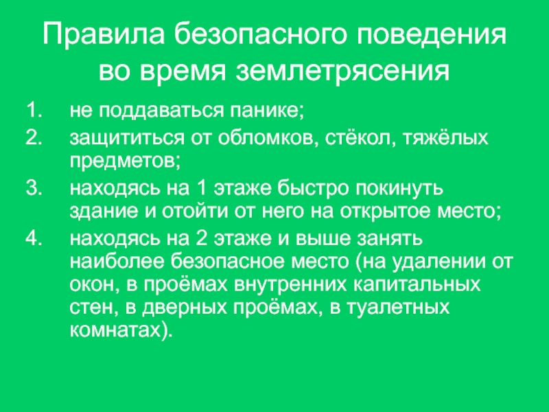 Геофизические землетрясения. Геофизические опасные явления. Геофизические (эндогенные) опасные явления. К геофизическим опасным явлениям относятся:. Геофизические опасные явления это кратко.