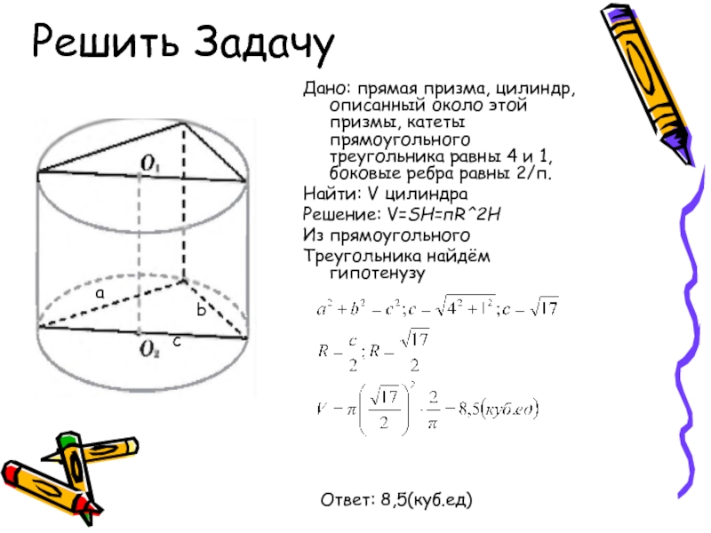 Объем прямой призмы и цилиндра 11 класс презентация атанасян