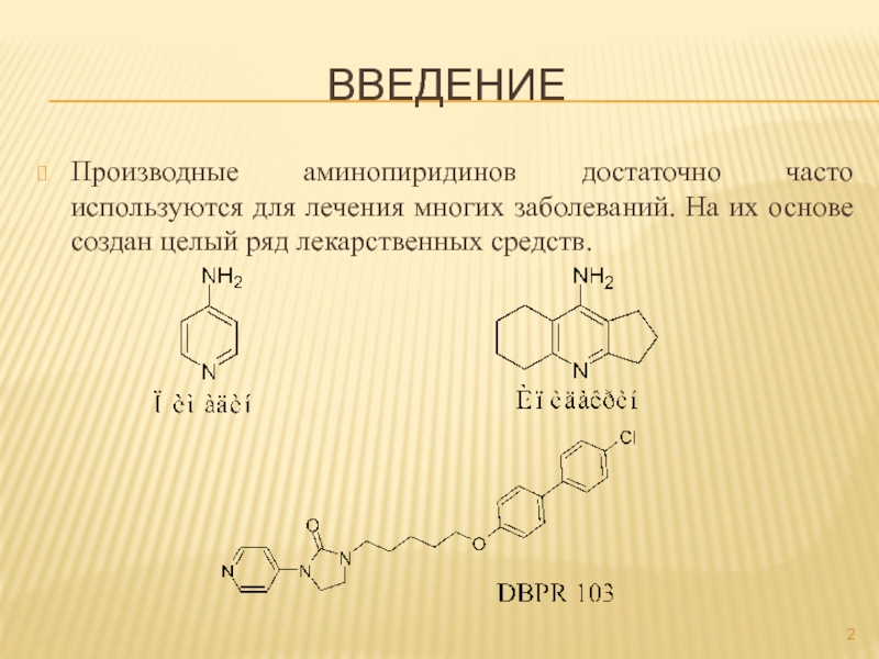 Тема получение