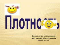 Плотность