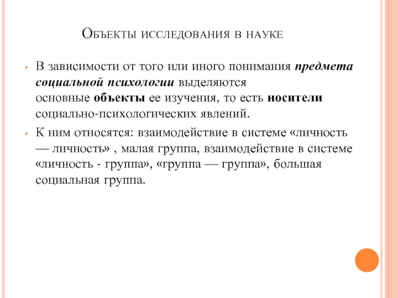 Почему п. Предмет зоопсихологии предмет социальных и психологических наук. Выберете современное понимание предмета социальной психологии. Почему Сорокин считает предметом изучения социальных наук являются. Непосредственно в психологии.