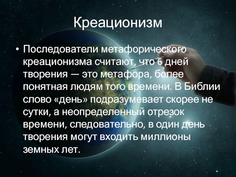 Доказательства креационизма. Креационизм астрономия. Креационизм последователи. Креационизм таблица. Креационизм теория происхождения Вселенной.