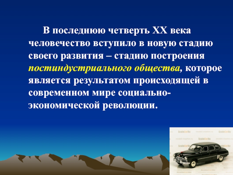 Человечество вступило в новый этап своего существования характеризуемый переходом план текста