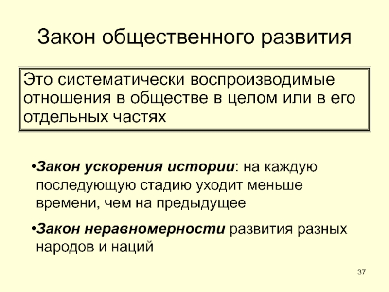 Закон ускорения. Общественные законы. Законы общественного развития. Специфика законов общественного развития. Закон неравномерности развития.