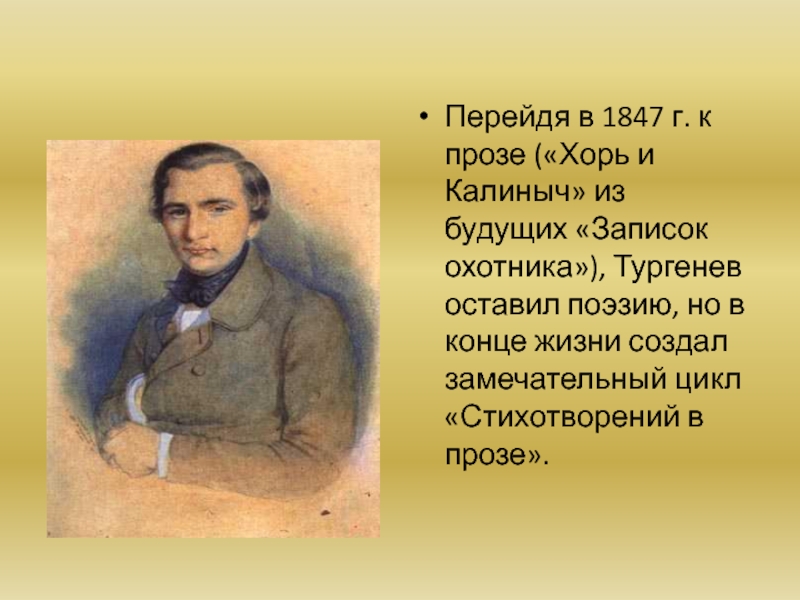 Презентация и с тургенев