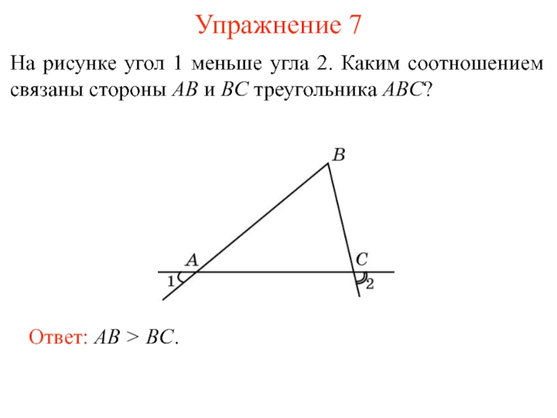 Внешний угол bc треугольника abc. Произвольный треугольник с внешним углом. Внешний угол треугольника больше каждого внутреннего угла. Угол ab на рисунке. Внешний угол треугольника больше каждого.