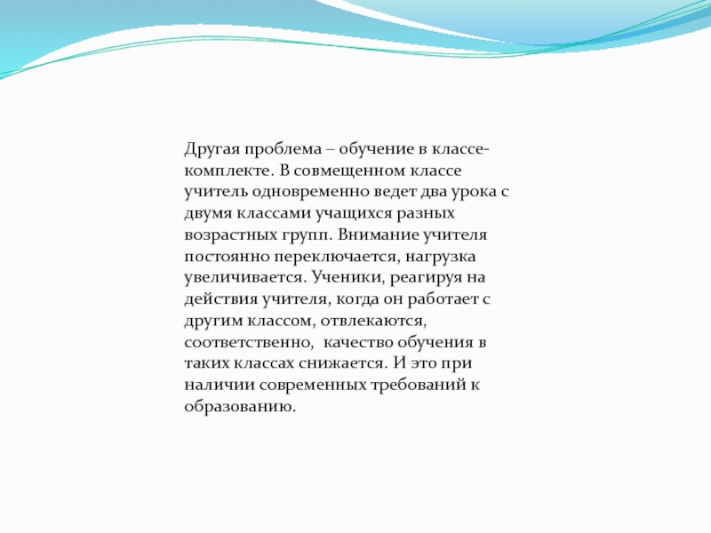 Проблемы в классе. Класс комплект в малокомплектной школе. Проблемы в классе комплекте. Презентация трудности обучения в 5 классе. План совмещенного урока.