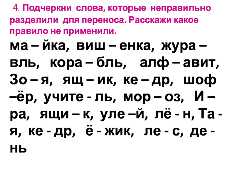 Итоговое повторение по русскому языку 4 класс презентация