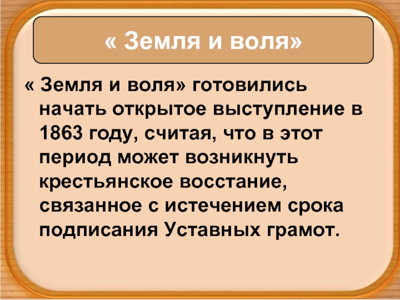 Земля и воля народничество