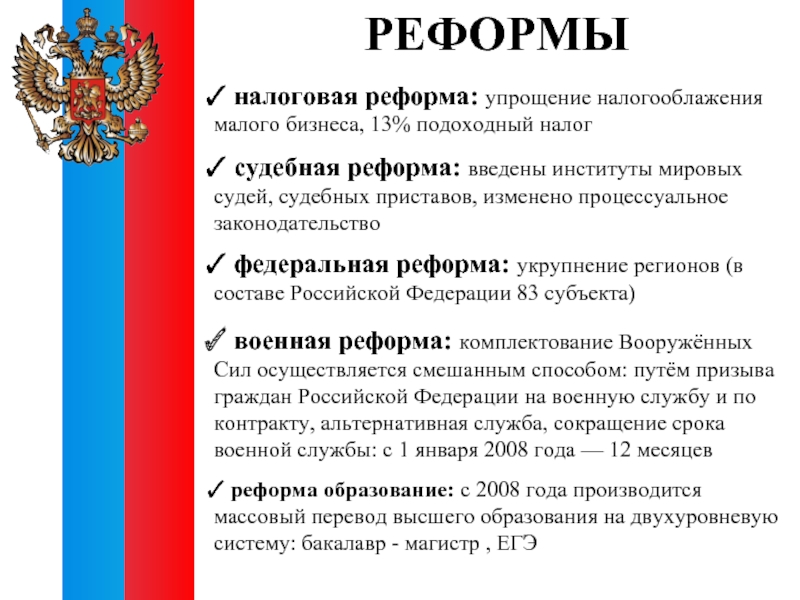 Реформы современности