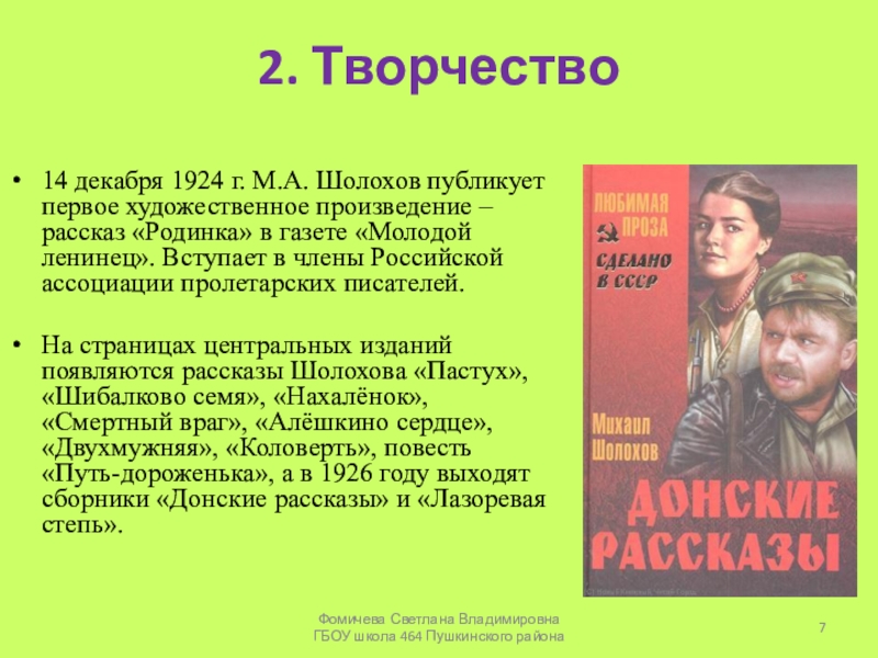 Презентация жизнь и творчество м шолохова