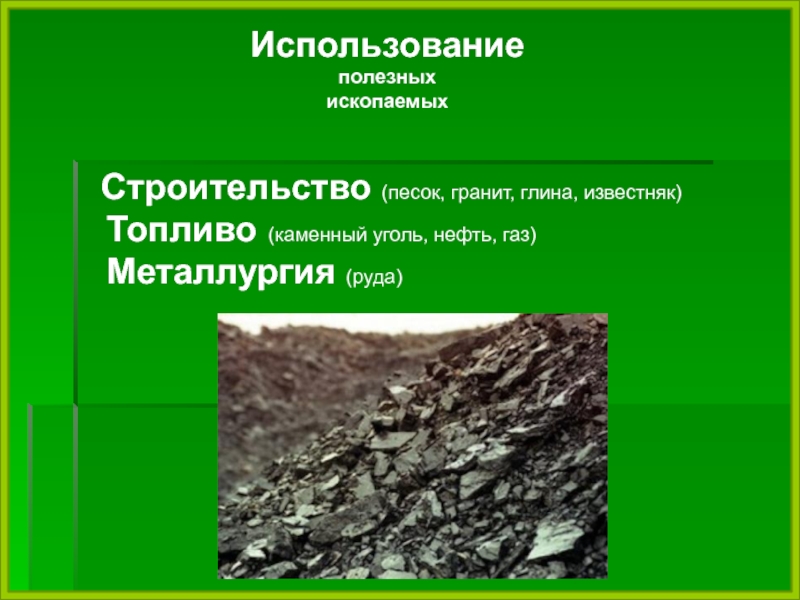 Полезные ископаемые ростовской области презентация 4 класс