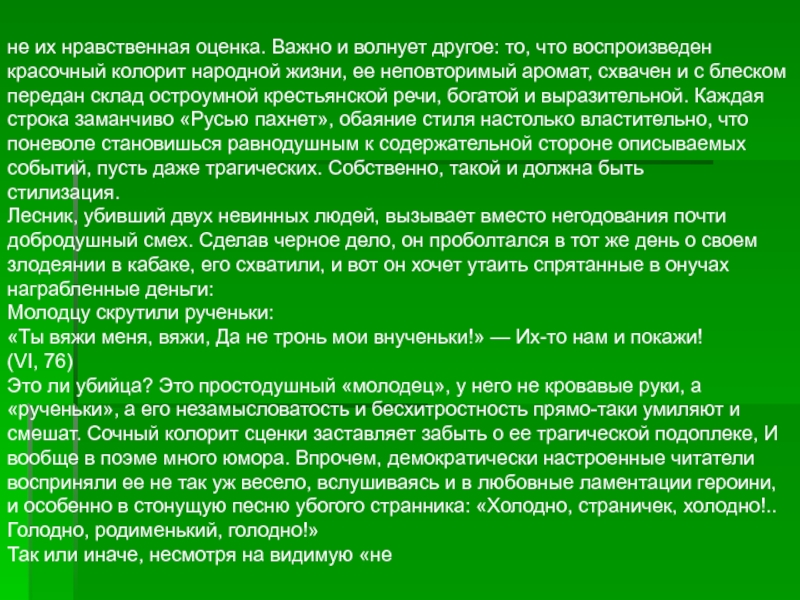 Моральная оценка. Нравственная оценка. Нравственная оценка доклад. Нравственно оценочный. Что такое колорит народной речи.