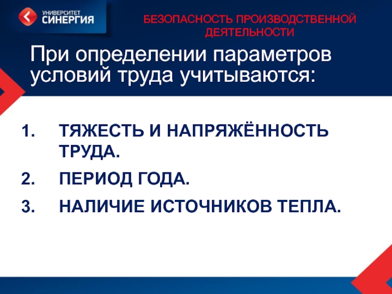 Периоды труда. Напряженность труда БЖД. Оценка тяжести и напряженности труда БЖД. Тяжесть и напряженность труда гипотеза. Тяжесть и напряжённость труда, параметры, которые их определяют. БЖД.