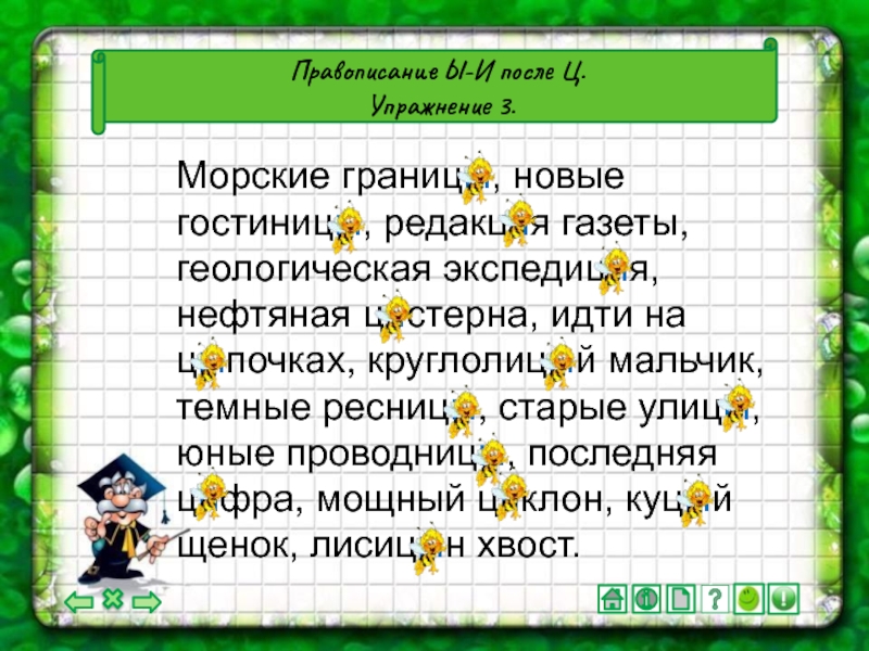 Презентация буквы и ы после ц 5 класс ладыженская фгос