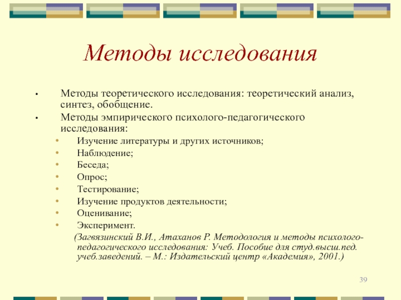 Исследование литература. Методы исследования изучение и анализ Синтез обобщение. Синтез метод исследования теоретический. Теоретические методы исследования анализ Синтез. Теоретический анализ и Синтез литературы.