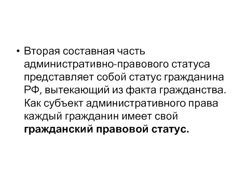 Административно правовым статусом обладают