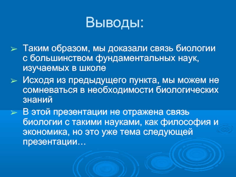 Реферат: Современная философия биологии о интеграции биологических знаний