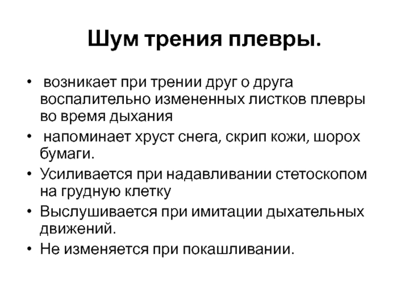 После при трении