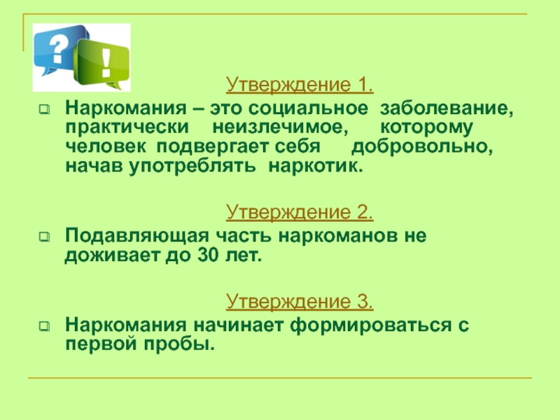 Утверждение для класса. Пути получения денег на наркотики ОБЖ.