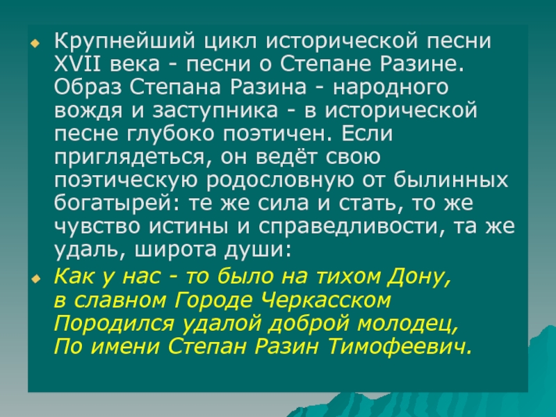 Образ степана. Образ Степана Разина. Песнь Степана Разина. Исторические песни о Степане Разине. Песнь о Степане Разине текст.